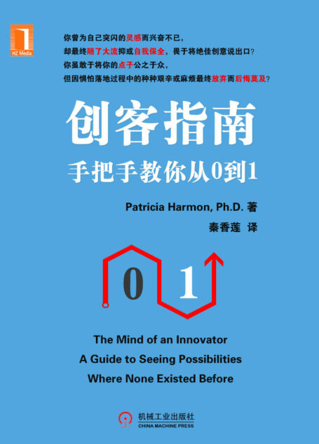 创客指南:手把手教你从0到1