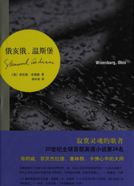 俄亥俄,温斯堡