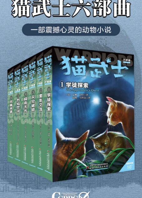 猫武士六部曲(全6册)