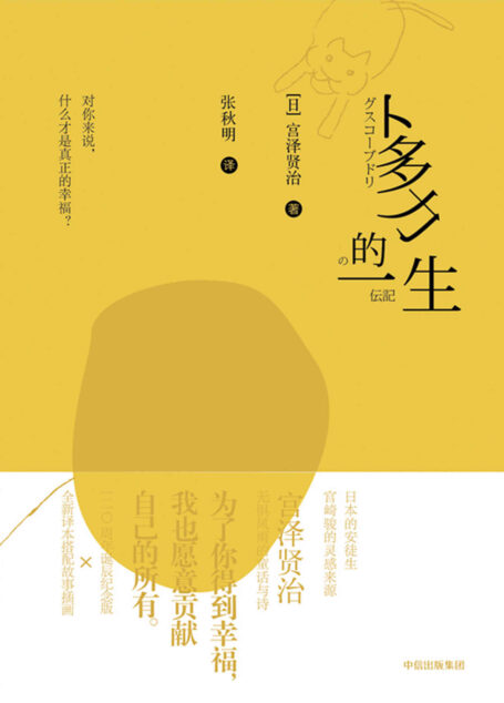 卜多力的一生
