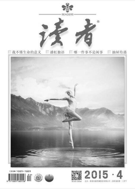 读者 半月刊 2015年4期