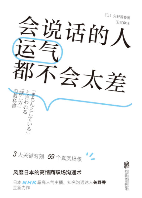 会说话的人运气都不会太差