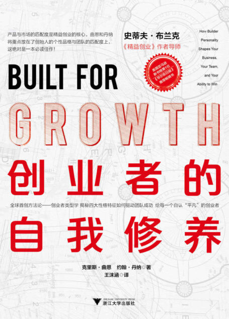 创业者的自我修养(《华尔街日报》推荐畅销书, 美亚新书榜TOP1)
