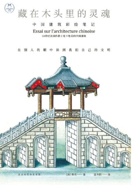 藏在木头里的灵魂：中国建筑彩绘笔记