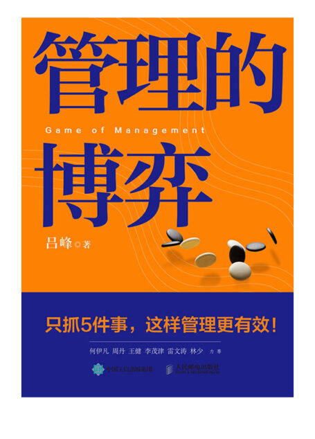 管理的博弈（直击管理者的痛点：是OKR还是KPI，层出不穷的管理新概念，管理者到底应该用哪个？）