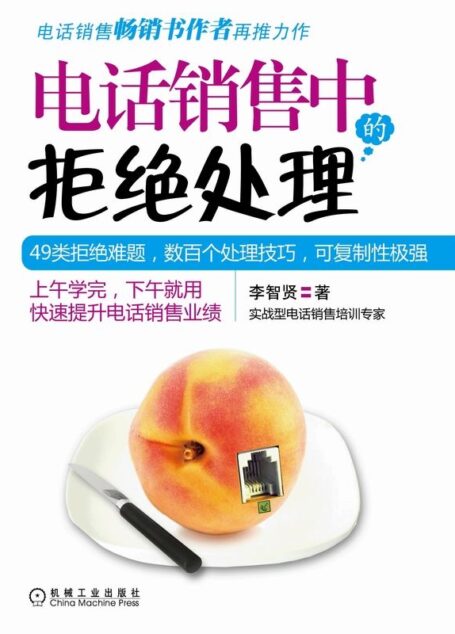 电话销售中的拒绝处理