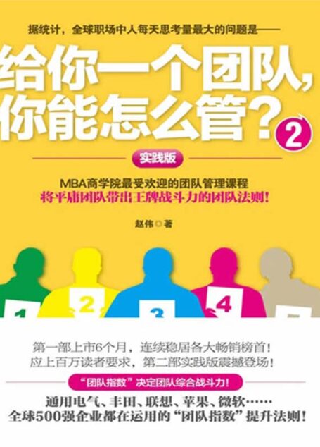 给你一个团队,你能怎么管?2