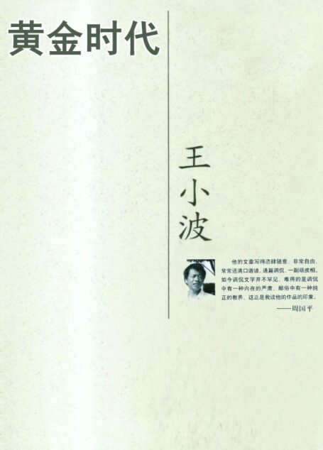 黄金时代