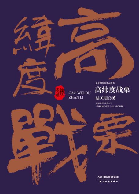 高纬度战栗