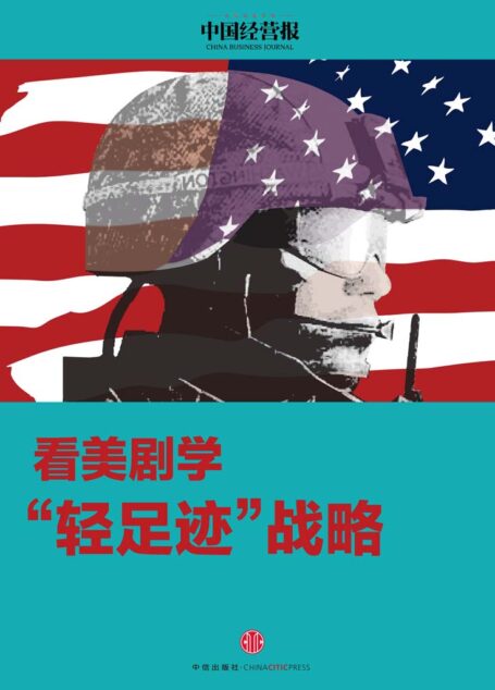 看美剧学轻足迹战略(地铁大学)