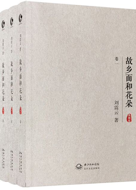 故乡面和花朵(套装共4册)(典藏版)