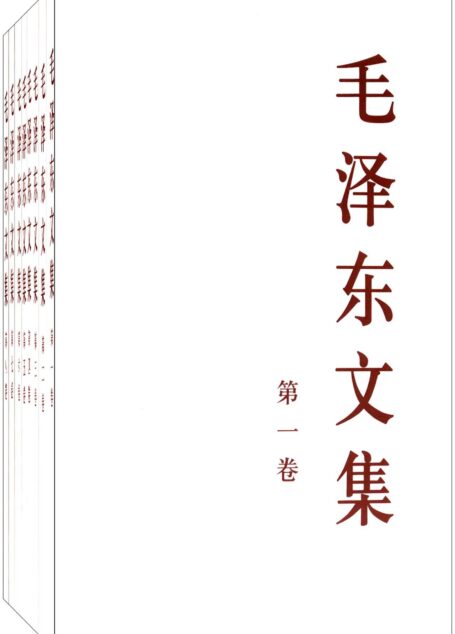 毛泽东文集(套装共8册)