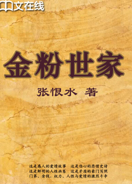 金粉世家