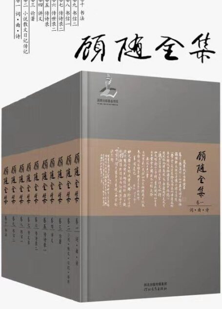 国学大师顾随全集(套装10册)【红学泰斗周汝昌、词学大师叶嘉莹授业恩师! 20世纪一位深邃的学者,一位极出色的大师级的哲人巨匠!豆瓣9.4高分推荐!顾随先生全集数字版首次面世!】