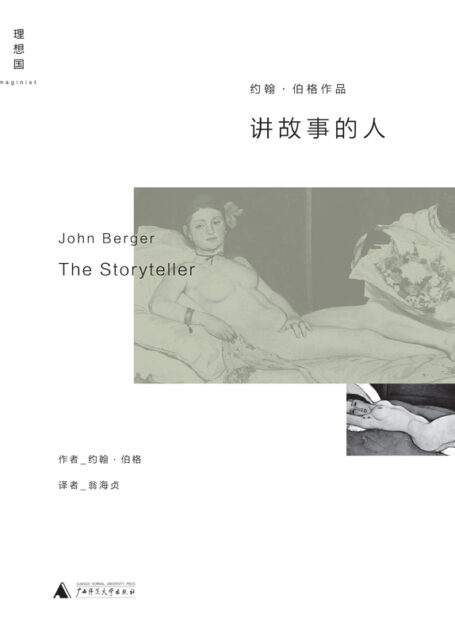 讲故事的人
