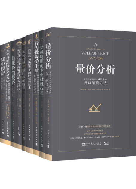 金牌基金经理推荐股市投资经典系列(股市入门必备。阅读投资经典,掌握金融知识,实现财富增值)