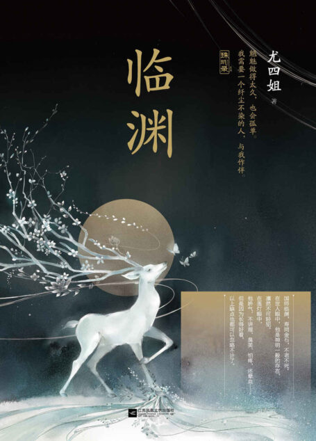 临渊:全2册