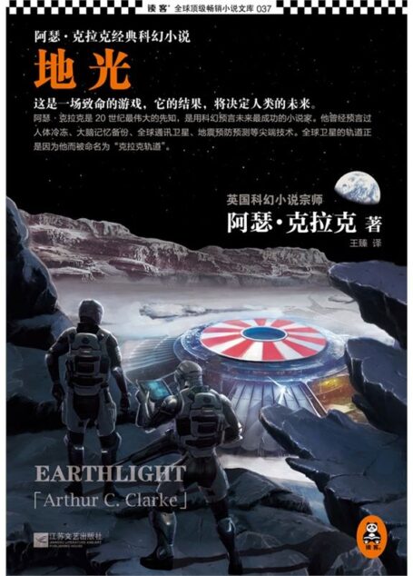 地光 (读客全球顶级畅销小说文库 37)