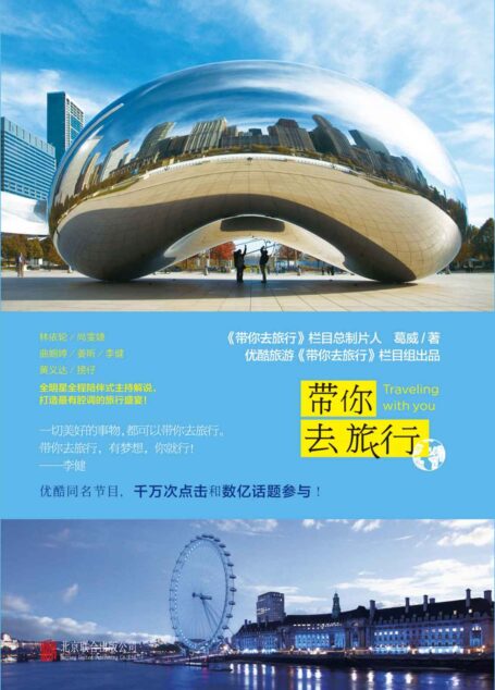 带你去旅行