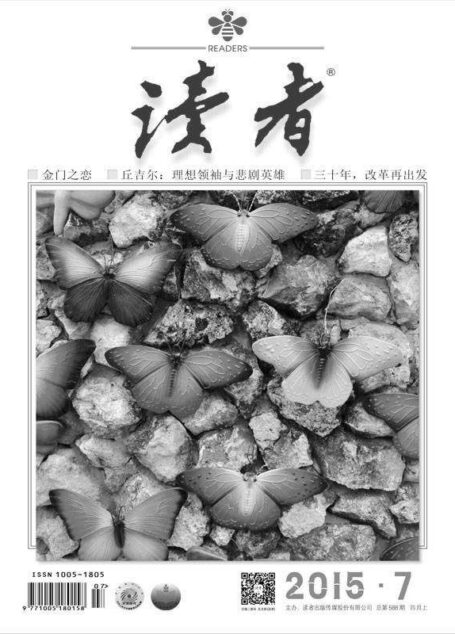读者 半月刊 2015年7期
