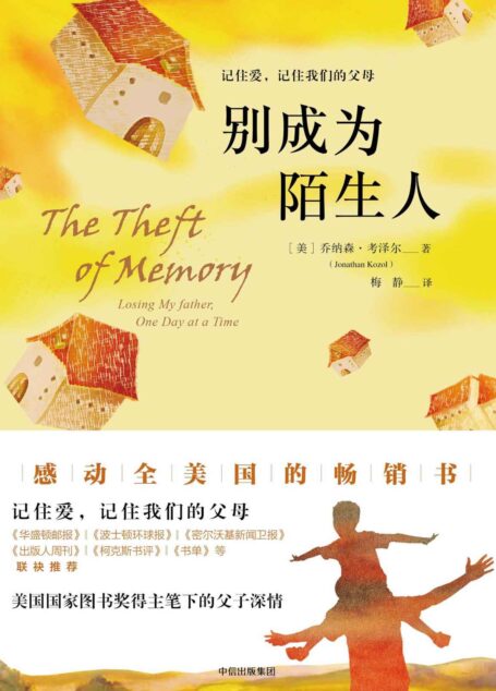 别成为陌生人