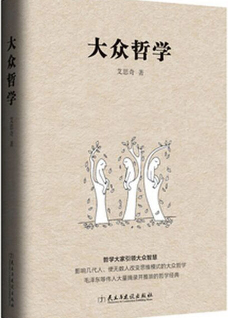 大众哲学