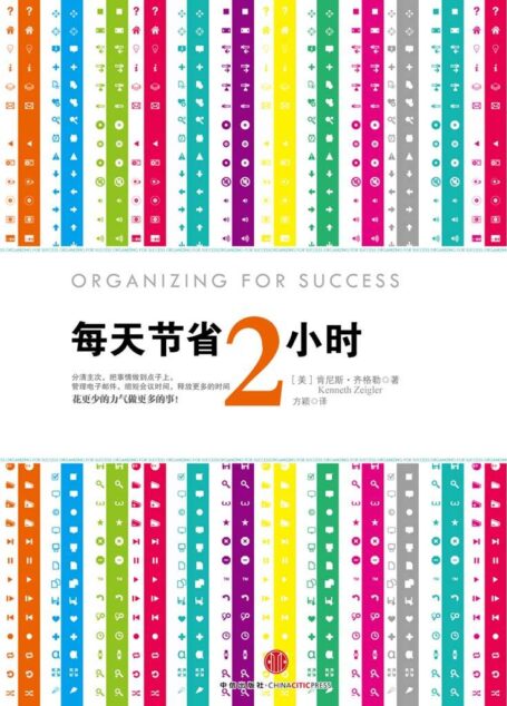 每天节省2小时