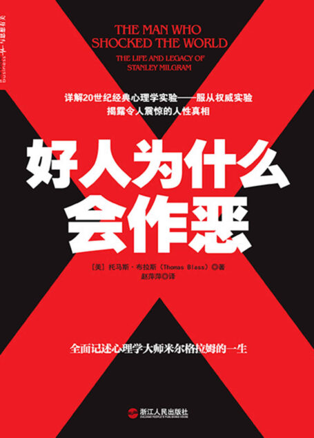 好人为什么会作恶