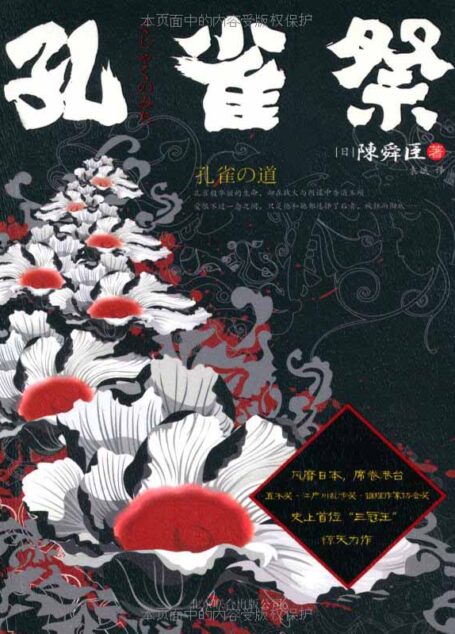 孔雀祭