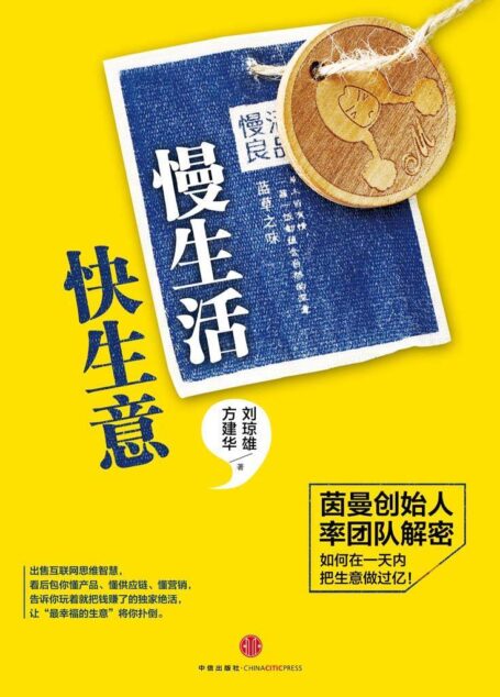 慢生活,快生意