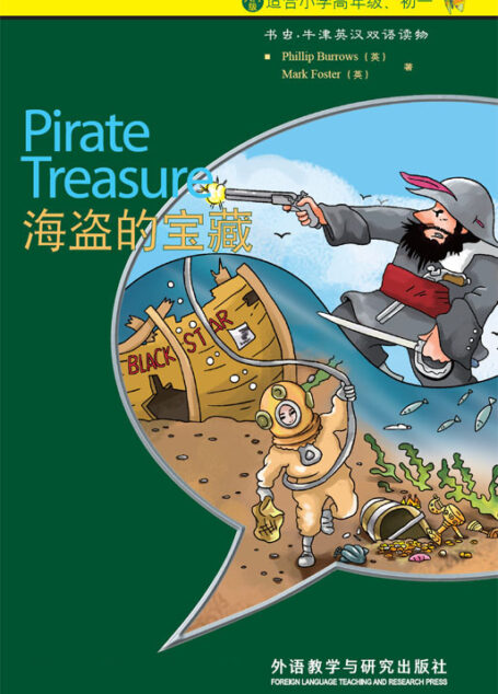 海盗的宝藏(入门级) (书虫·牛津英汉双语读物)