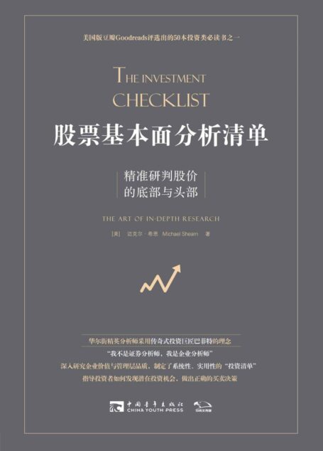 股票基本面分析清单：精准研判股价的底部与头部