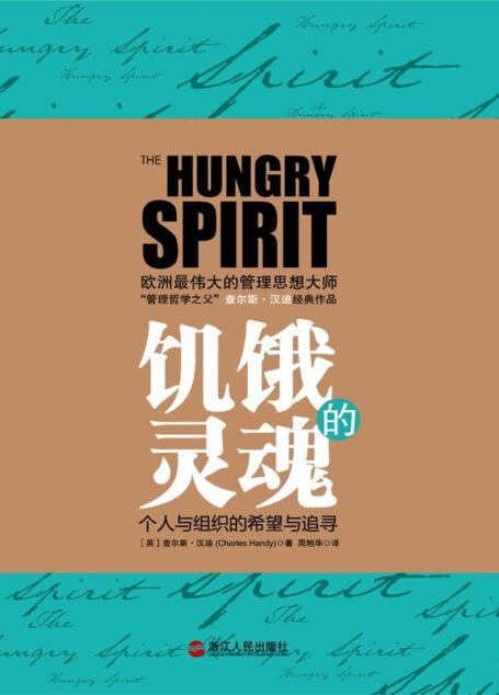 饥饿的灵魂 (湛庐文化•财富汇)