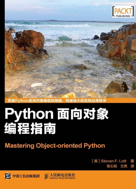 Python面向对象编程指南