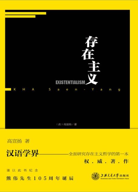存在主义