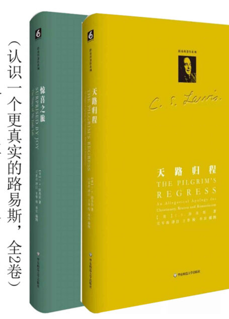 C.S.路易斯自传系列(认识一个更真实的路易斯,全2卷)