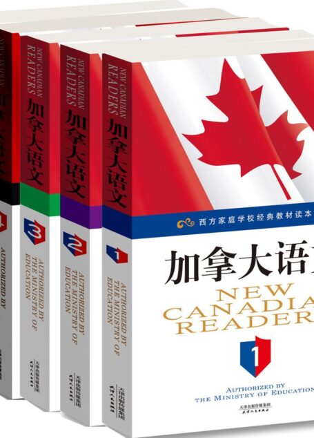 加拿大语文（英文原版)(套装共五册) (西方原版教材之语文系列)