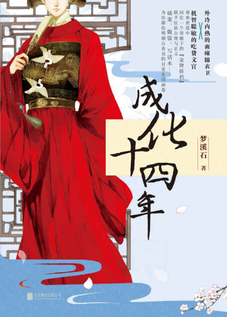 成化十四年：全3册