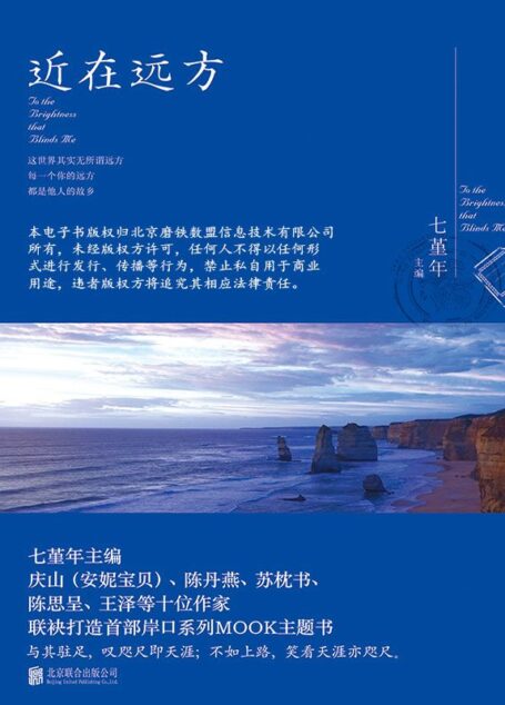 近在远方