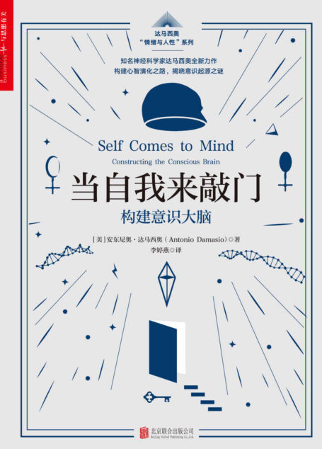 当自我来敲门:构建意识大脑