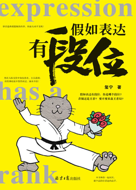 假如表达有段位