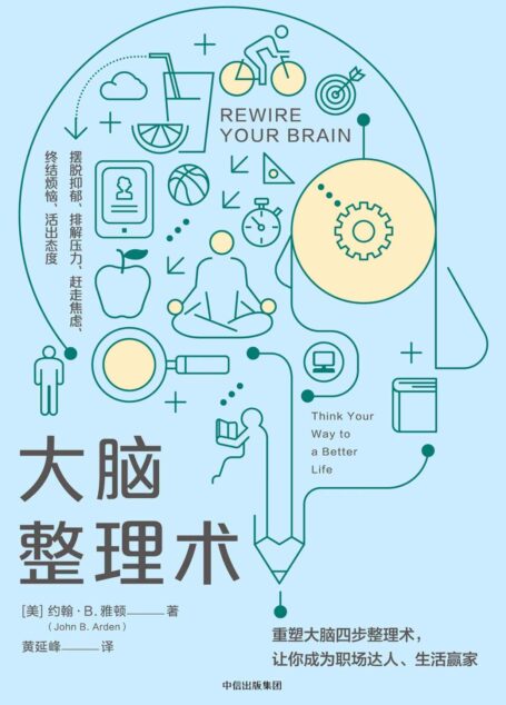 大脑整理术