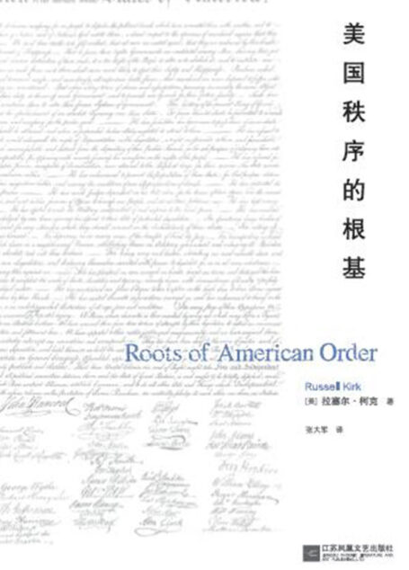 美国秩序的根基