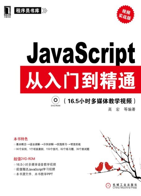 JavaScript从入门到精通