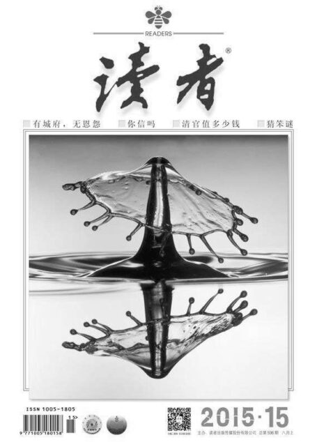 读者 半月刊 2015年15期