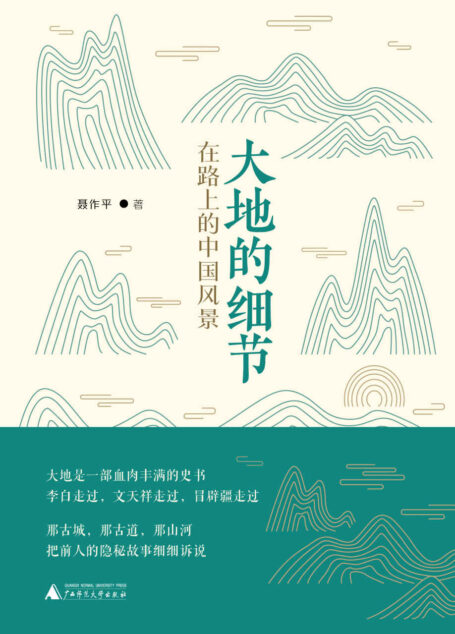 大地的细节:在路上的中国风景