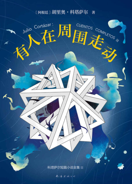 科塔萨尔：有人在周围走动