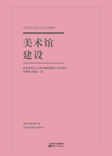 美术馆建设