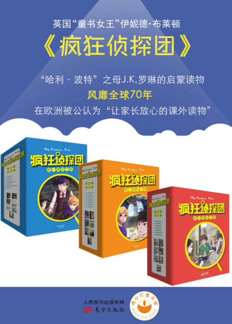 疯狂侦探团(套装共21册)