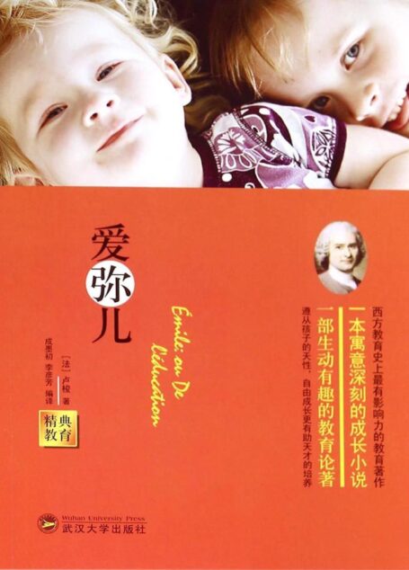 爱弥儿 (经典教育全集)